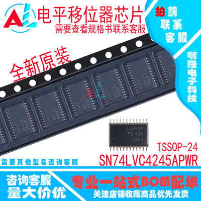 SN74LVC4245APWR三态输出芯片