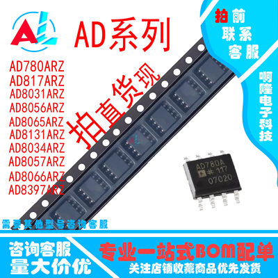 AD780A 817A 8031 8034 8056 8057 8065 8066ARZ 8131AR 8397 SOP