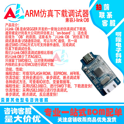 兼容J-link/OB/SWD下载调试线