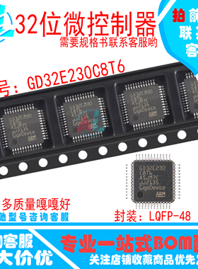 GD32E230C8T6 GD32F350CBT6 C8T6QFP48脚贴片 进口 现货多多配单