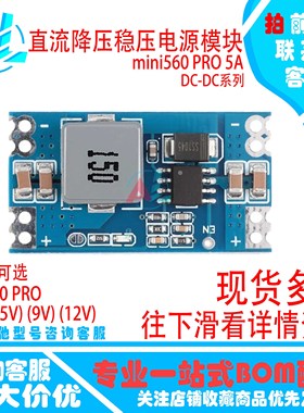 mini560 PRO 5A升级版  DC-DC直流降压稳压电源模块 高效率 现货