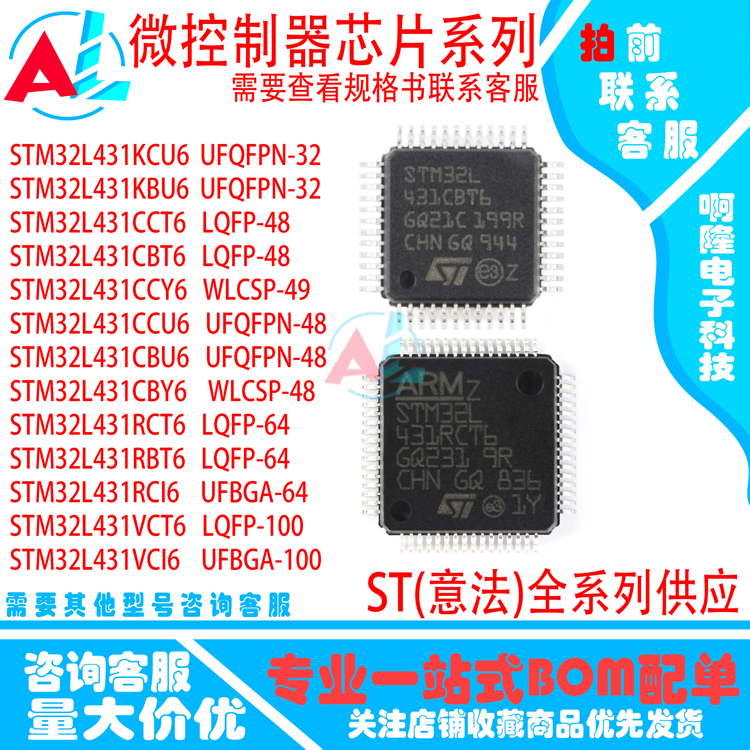 STM32L431RCT6微控制器芯片