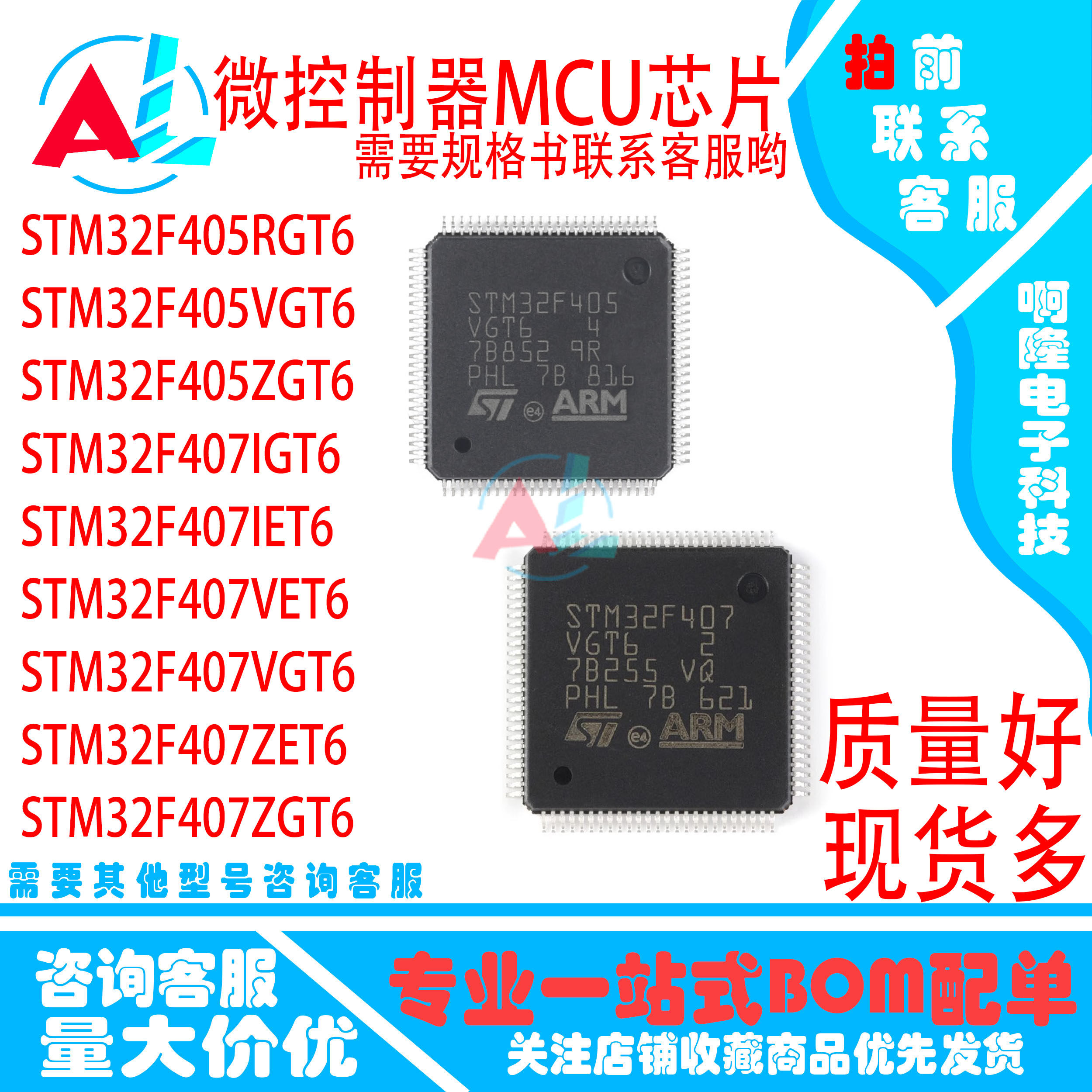 STM32F405 407VGT6 ZGT6 RGT6 VET6 ZET6 IGT6 IET6 现货多质量好