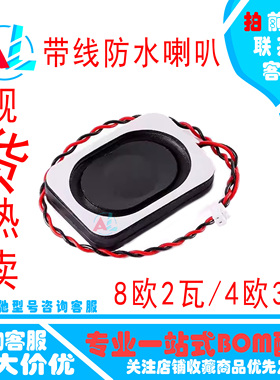 带线防水喇叭 8欧2瓦/4欧3瓦 全频3525内磁腔体扬声器8R 2W/4R 3W