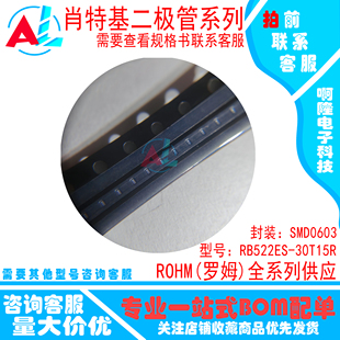 RB522ES 肖特基二极管30V 30T15R 丝印F 100mA贴片 SMD0603 原装