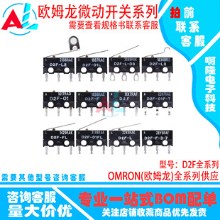 欧姆龙微动开关D2F-F 01 01L 01F 01FL 5 5L - L L2 L3-D D3 A A1