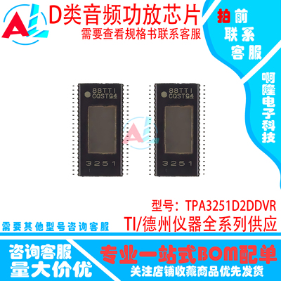 原装TPA3251D2DDVR线性功放IC
