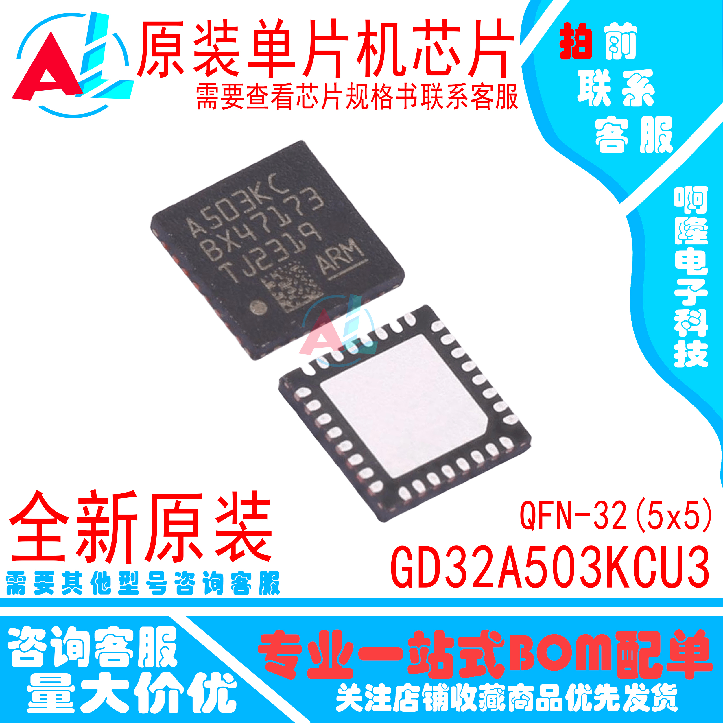 GD32A503KCU3单片机QFN32