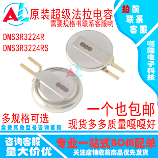 全新原装 3.3V 0.22F 超级电容 DMS3R3224R 法拉电容 DMS3R3224RS