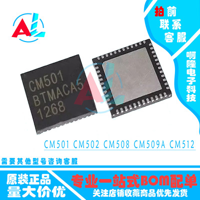全新原装 液晶屏芯片CM501 CM502 CM508 CM509A CM512贴片QFN配单