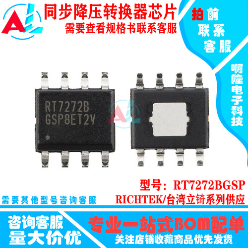 RT7272BGSP3A36V降压芯片