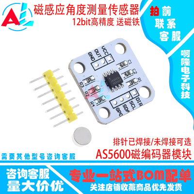 AS5600磁编码器12bit角度测量