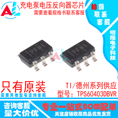 TPS60403DBVR60mA充电泵芯片
