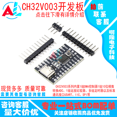 CH32V003单片机模块RISC-V