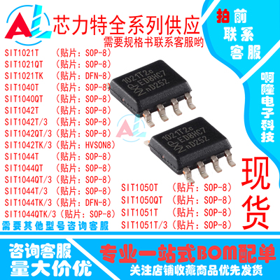 现货SIT1021T/1040T/1042T/1044T/1050T/1051T/QT/QTK/TK/3芯力特