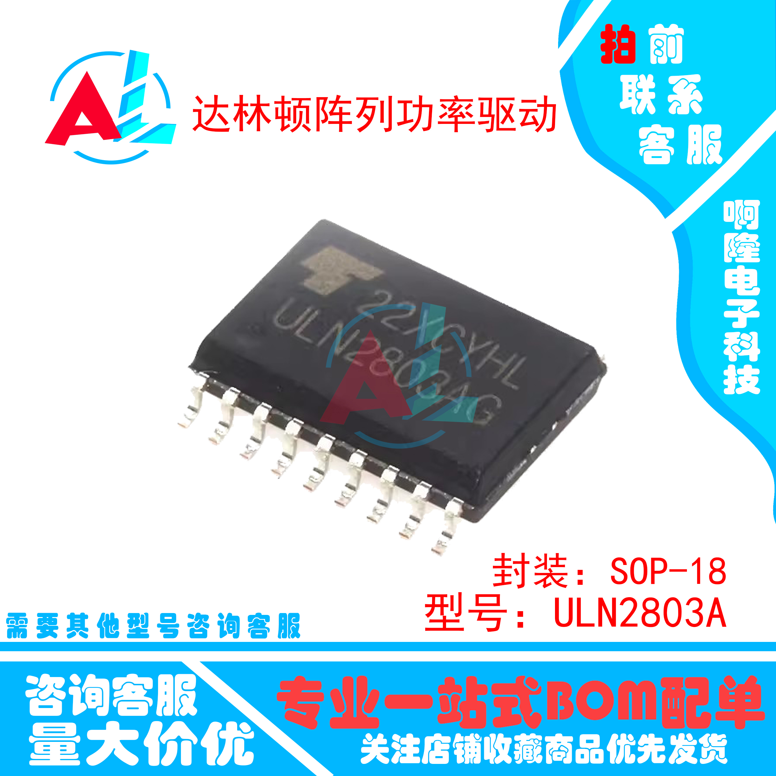 原装正品 UMW ULN2803A SOP-18达林顿阵列功率驱动 配单 现货热卖