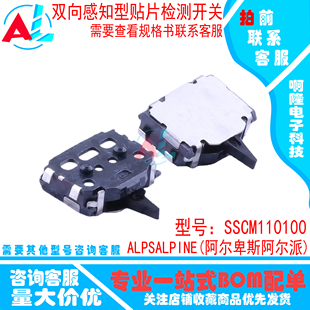 日本ALPS SSCM110100 小型双向感知型贴片检测开关 行程相机微动