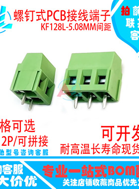 螺钉式PCB接线端子 KF128L-5.08MM间距 KF128-2P/3P/4P/-12P低位