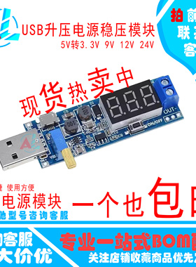 DC-DC USB升压电源稳压模块5V转3.3V 9V 12V 24V 桌面电源模块