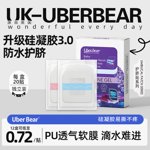 英国护脐贴A+级硅凝胶至0.75/片
