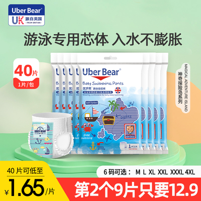 9片英国uberbear婴儿游泳裤