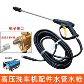 洗车机高压水管加水枪熊猫280380型洗车泵防爆管出水管带水枪套装