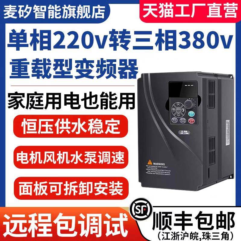 变频器单相220v三相380v电机水泵通风机调速器1.5/2.2/5.5/7.5kw