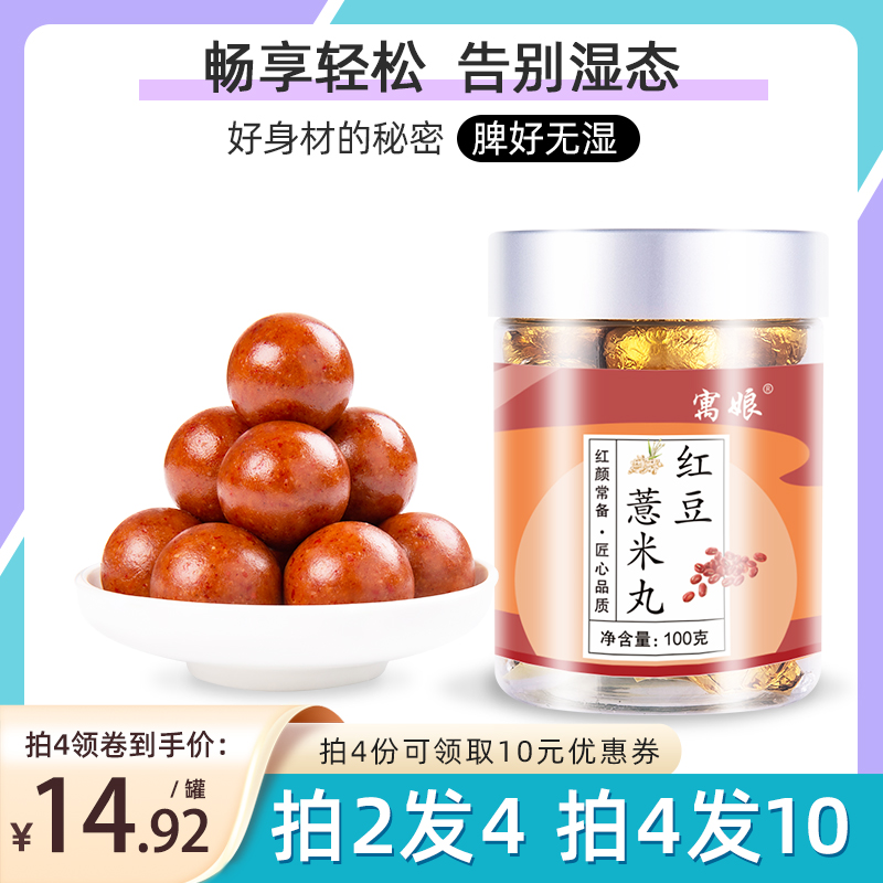 养生元气红豆薏米丸健康食品好物