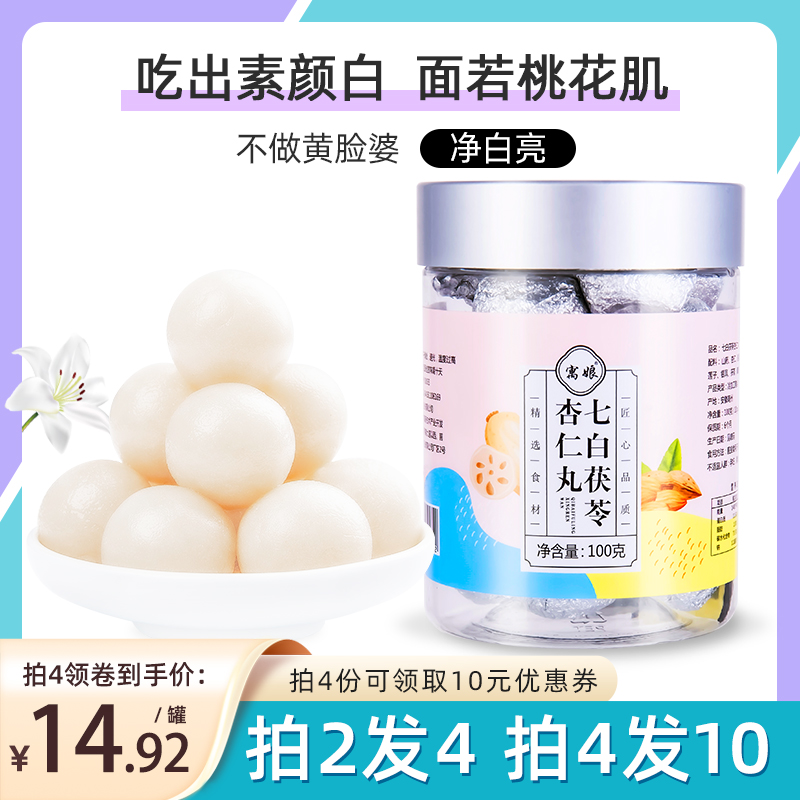 寓娘杏仁七白丸七种白营养净白亮