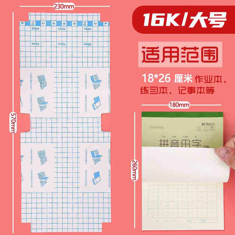 책 표지 자체 접착 숙제 노트 필름 두꺼운 투명 학생 숙제 노트 새로운 단어 노트 숙제 노트