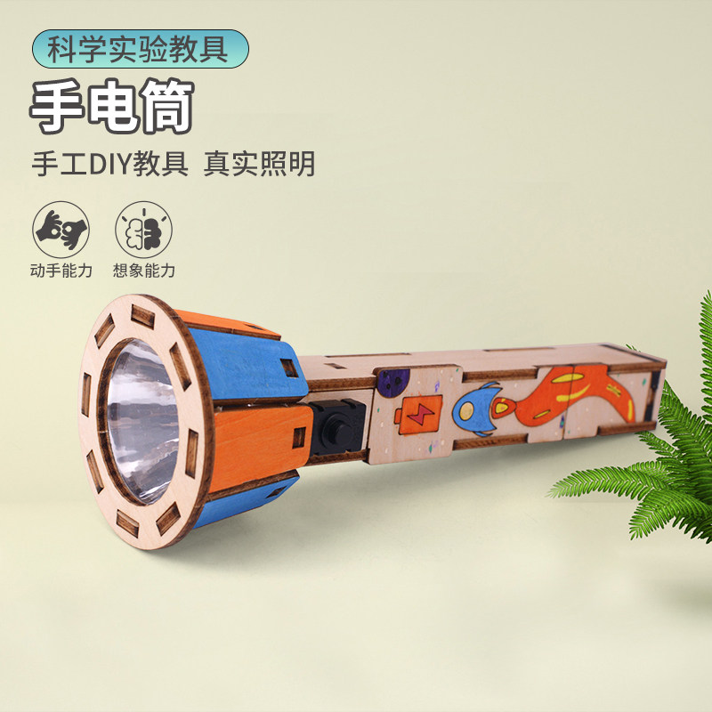 diy手电筒科技小制作儿童手工拼装模型科学小实验小学生科教玩具