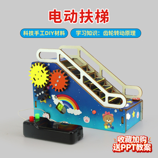 电梯玩具DIY科技小制作手工材料遥控电动扶梯教具自动扶梯模型