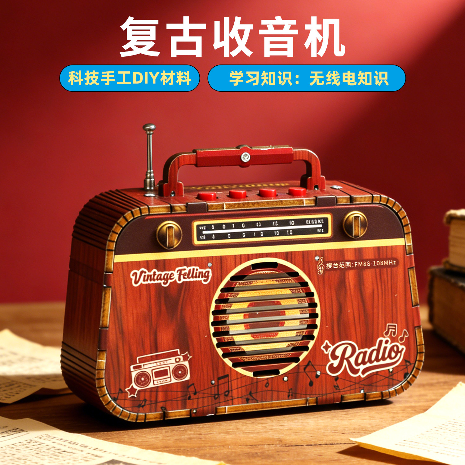 怀旧复古收音机科技小制作DIY手工材料包儿童diy充电收音机玩具