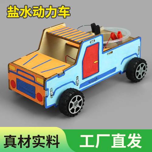 科技小制作趣味diy盐水动力车