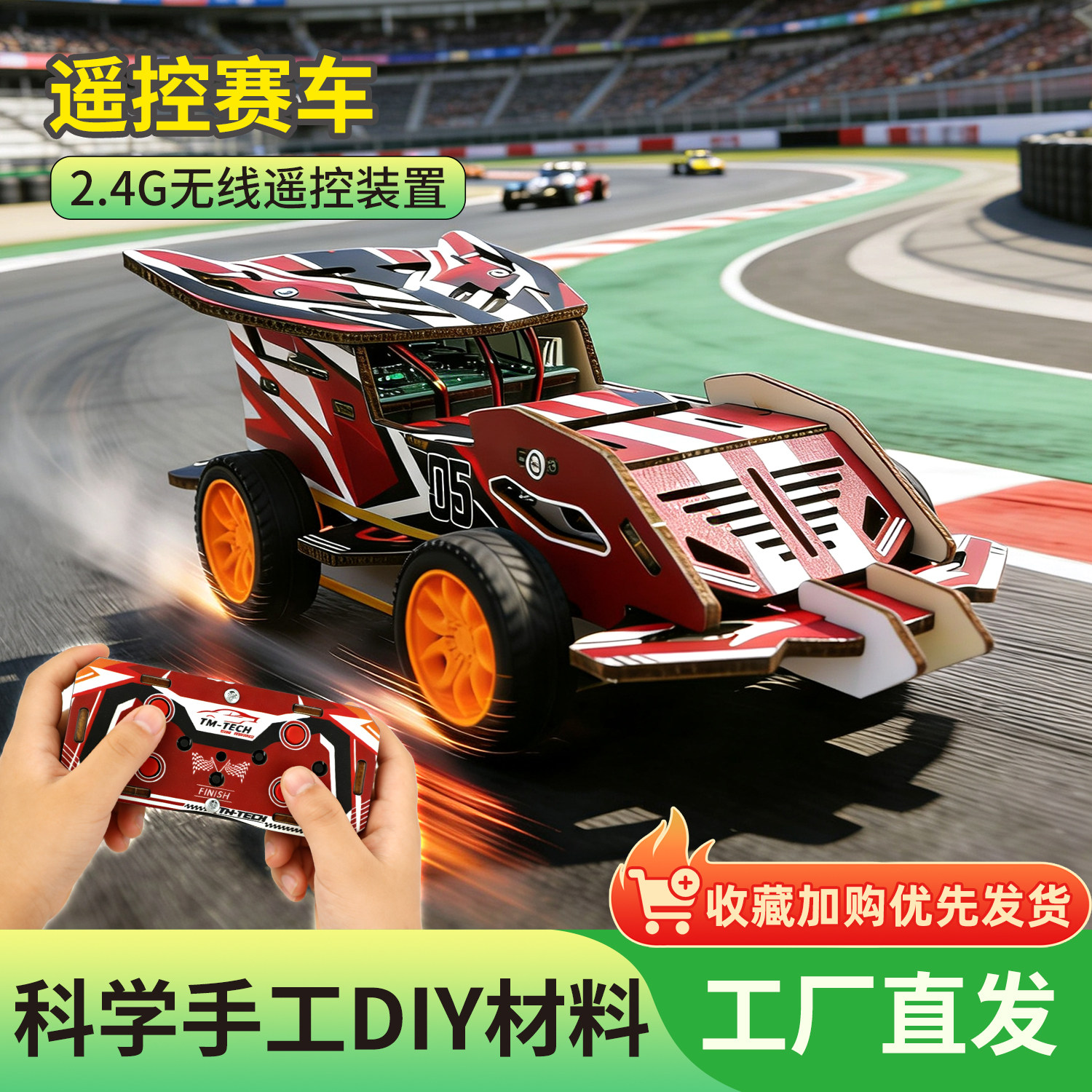 儿童DIY无线遥控赛车实验套装