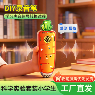 科技小制作手工DIY材料疯狂动物城朱迪同款录音笔科学实验套装