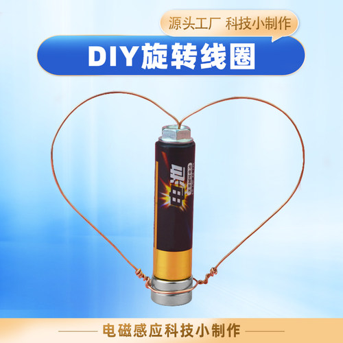 科技小制作diy旋转线圈物理实验