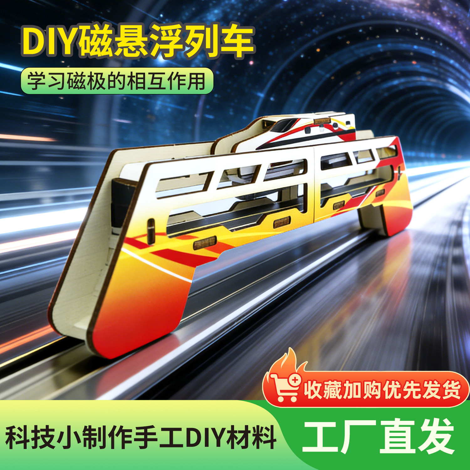 科技小制作手工diy材料包DIY磁悬浮列车科学小实验教育益智玩具,玩具/童车/益智/积木/模型,科学实验,淘宝优惠券,粉丝福利购,淘宝优惠卷