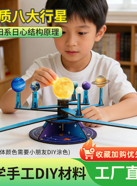 DIY木质八大行星太阳系模型天文科学小实验手工制作拼装玩具套装
