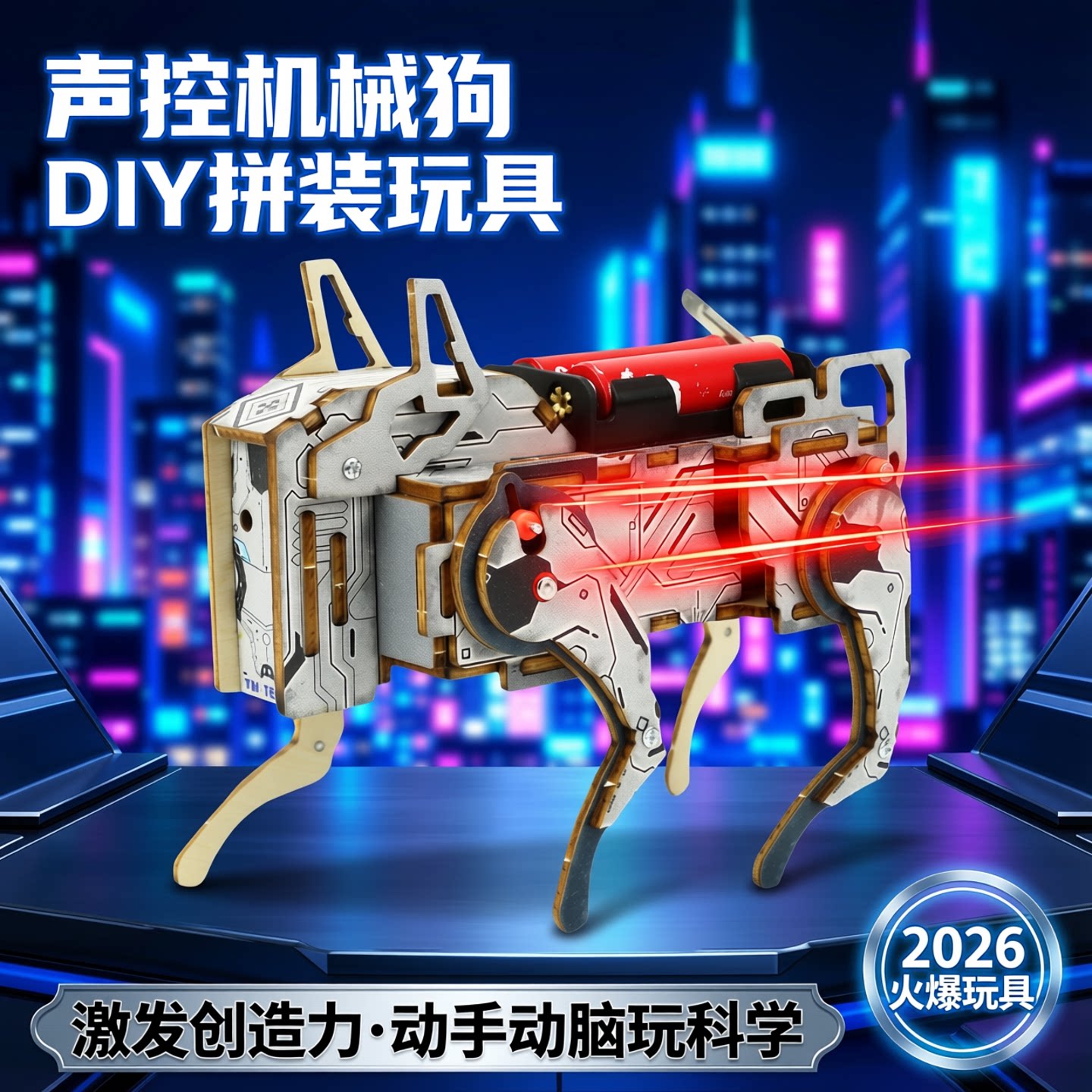 科学小实验声控机械狗diy拼装儿童学生益智2026火爆玩具材料包