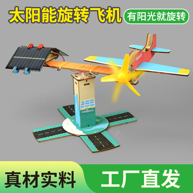 科学小实验太阳能旋转飞机