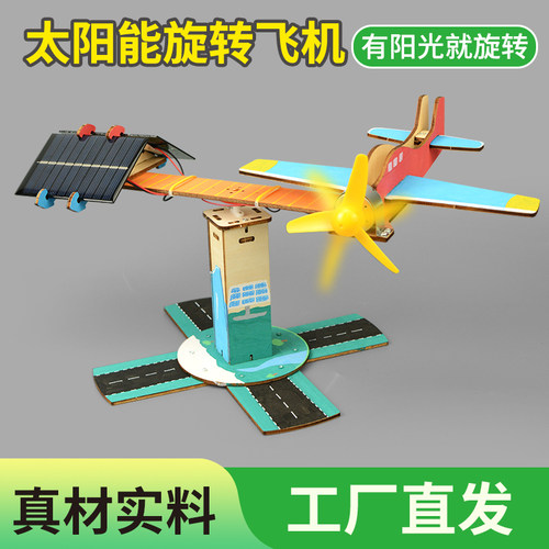 科学小实验太阳能旋转飞机