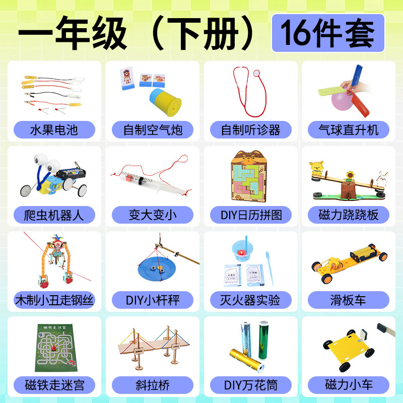 手工科学小实验套装儿童科教玩具教科版幼儿园小学生科学区材料包