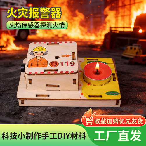 物理实验DIY火灾报警器模型