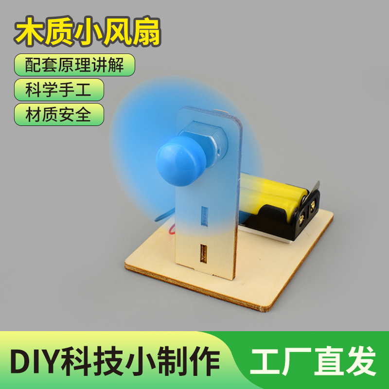 diy科技小制作电风扇stem学生