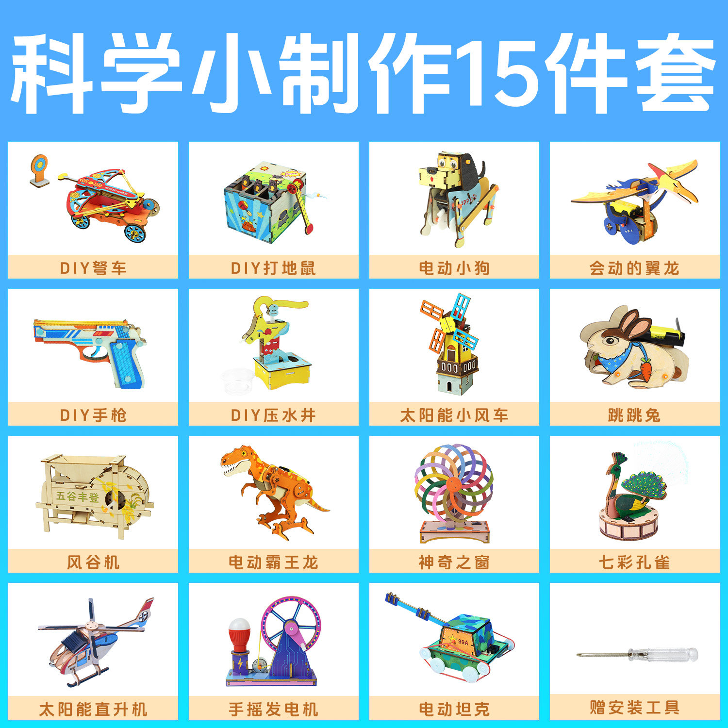 科学小实验套装小学生科技小制作手工diy材料物理儿童学霸玩具