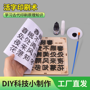 古代四大发明活字印刷术拓字幼儿园小学生科技制作实验材料包教具