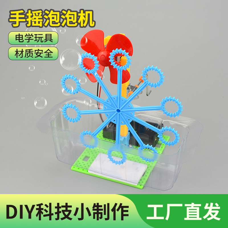 科学小制作小发明diy益智玩具
