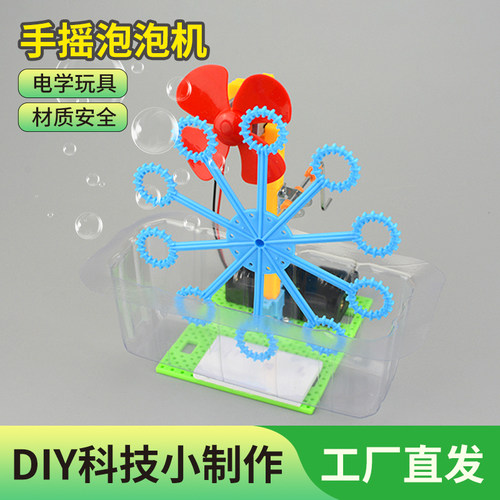 科学小制作小发明diy益智玩具