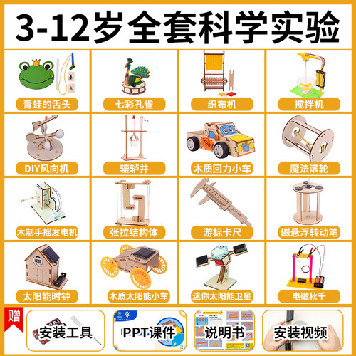 科技小制作科学实验儿童手工套装